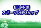 2022年度 茨城県民総合体育大会（中学サッカーの部）県北地区大会　優勝は大久保中学校！県大会出場3校決定！