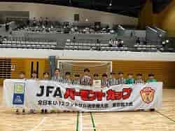 2022年度 JFAバーモントカップ第32回全日本U-12フットサル選手権大会 東京都決勝大会 優勝はFCトッカーノ！未判明分の情報提供お待ちしています