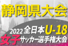 2022年度 一宮市中学校新人体育大会 サッカーの部（愛知）優勝は一宮市立丹陽中学校！連覇達成！