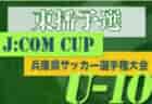 2022年度 第30回川越中央ロータリークラブ杯争奪川越市少年サッカー大会(埼玉) 優勝は川越福原SC A！