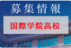 浦和西高校サッカー部 体験入部 8/20.23開催！ 2023年度 埼玉県