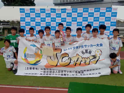 【優勝写真掲載】2022年度 第8回JCカップU-11少年少女サッカー大会 関東地区予選大会＠神奈川  優勝はレジスタFC！（埼玉）全国大会出場へ！続報をお待ちしています