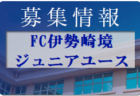 2022年度  第6回BONERA CUP in石川 チャンピオンシップU-15　優勝はフォーリクラッセ仙台！