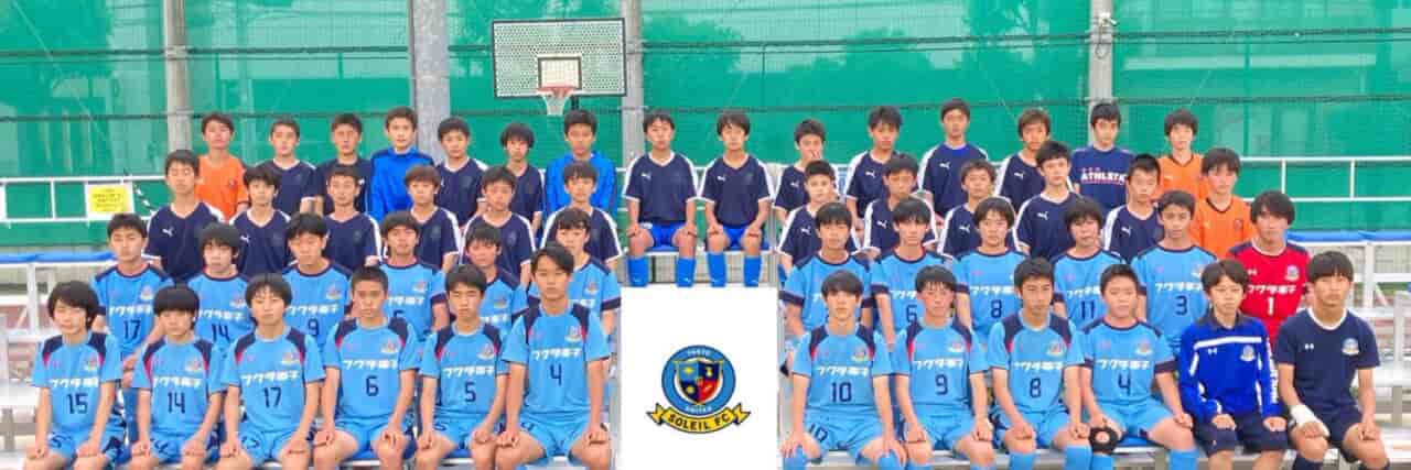 Tokyo Unitedsoleil Fc 東京ユナイテッドソレイユfc ジュニアユースセレクション10 18 25 オンライン説明会10 26開催 23年度 東京 ジュニアサッカーnews