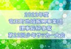 2022年度 十和田サッカーフェスティバル （青森） 大会情報募集中！