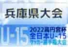 カターレ富山 ジュニアユースセレクション  1次11/3開催　申込み期限10/28まで延長　2023年度 富山