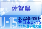 2022年度 高円宮杯 宮城県リーグU-15（MJリーグ）MJ1リーグ優勝はフォーリクラッセ！プレーオフ10/15,16結果更新！