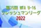 ☆高石クリスマス杯U10 12/25開催 組合せ掲載☆2022年度大阪府12月のカップ戦情報・随時更新中