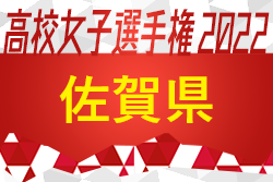 2022年度 SFA第13回佐賀県高校女子サッカー選手権大会 優勝は神埼高校！結果表掲載