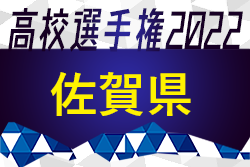 【写真追加】2022年度 第101回全国高校サッカー選手権 佐賀県大会　優勝は龍谷高校！