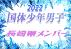 【栃木県】参加メンバー掲載！第1回大阪招待女子ユース（U-16）サッカー大会2022（8/10～12）