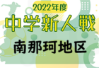 A.C.AZURRI ジュニアユース セレクション 11/28開催  2023年度  宮城