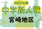 2022年度 新潟市中学校新人大会（新潟）全結果掲載