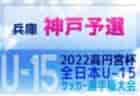 座間FC ジュニアユース 練習会 9/11他開催 2023年度 神奈川県