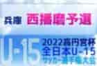 2022年度 第3回OKAYAカップU-10サッカー大会 岐阜地区大会　優勝はJFC若鮎城西！準優勝の穂積北SSSとともに県大会出場決定！