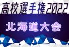 2022年度 第31回全日本高校女子サッカー選手権大会山口県大会 優勝は高川学園！