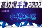 三宮FCジュニアユース 選手募集および体験練習会 9月の月・水開催！ 2023年度 兵庫