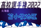 2022年度 兵庫県都市選抜交流大会（U-11）全結果・神戸市参加メンバー掲載！その他地区の参加メンバーおよび選考結果の情報提供お待ちしています