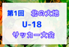 【優勝写真掲載】2022.SUMMER 第13回 JAM FESTIVAL U-11（大阪）優勝はDREAM FC！