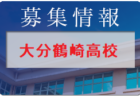 大分上野丘高校 学校見学会・部活動見学 9/23開催 2022年度 大分県