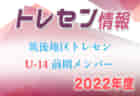 2022年度 第12回甲斐北ライオンズクラブ旗争奪 甲斐市ジュニアサッカーフェスティバル（山梨）8/27,28 結果情報お待ちしております！