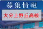 大分鶴崎高校 体験入学・部活動見学 9/23開催 2022年度 大分