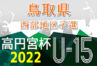 Sc相模原ユース 1次セレクション 9 6他開催 23年度 神奈川県 ジュニアサッカーnews Sc相模原ユース 1次セレクション 9 6他開催 23年度 神奈川県 ジュニアサッカーnews
