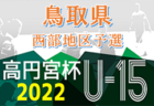 SC相模原ユース 1次セレクション 9/6他開催 2023年度 神奈川県