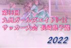 2022年度 第50回市長杯三木市少年少女サッカー大会　5年生の部優勝はフォルテ！4年生の部優勝はスフォンダーレ！