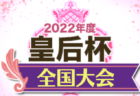 【LIVE配信しました！】2022年度 福岡県高校女子サッカー新人大会　延長の激闘を制し筑陽学園が悲願の初優勝！