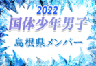 2022年度 第17回 飛騨市長杯ユースサッカーフェスティバル U-16（岐阜県）優勝は大阪学院（大阪）！