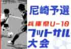 2022年度【6月・7月 奈良県開催のカップ戦・小さな大会情報まとめ】大会結果を更新しました！