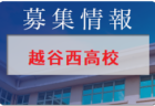 【千葉県】参加メンバー掲載！第77回国民体育大会（国体）関東ブロック大会サッカー競技 少年女子の部（8/20～8/21：東京都開催）情報ありがとうございます！