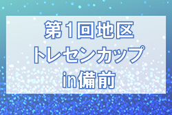 2022年度　第1回地区トレセンカップin備前　判明分結果掲載！詳細情報をぜひお寄せください！