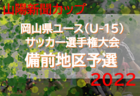 2022年度 第39回 福岡県女子サッカー選手権大会（皇后杯福岡県予選）優勝は福岡大学！