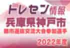 【メンバー】2022年度 筑後地区トレセン（U-14）前期選考選手 発表のお知らせ！情報ありがとうございます！