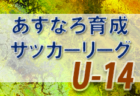 2022-2023 【北海道】U-18 募集情報まとめ（2種、女子)