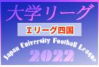 2022年度 長崎県大学サッカー秋季サッカーリーグ 兼 第37回九州各県大学サッカーリーグ決勝大会長崎県予選 結果情報お待ちしています！