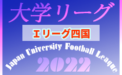 2022年度 インディペンデンスリーグ四国 9/25結果更新！次戦10/2