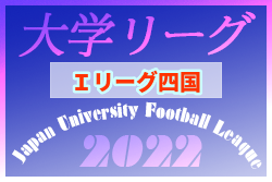 2022年度 インディペンデンスリーグ四国 優勝は高知大学A！