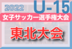 【メンバー】2022年度 後期福岡県U-15 トレーニングセンター選考結果発表のお知らせ！