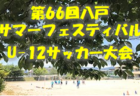 2022年度 皇后杯 JFA 第44回全日本女子サッカー選手権大会 福島県大会 優勝はふたば未来学園高校！