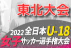 FC.SOUTHERN（サザン）ジュニアユース　体験練習会11/5～開催！ 2023年度 石川