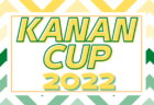 【メンバー】2022年度 国体 第42回九州ブロック大会サッカー競技 少年男子の部 宮崎県代表選手 掲載！