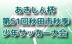 22年度 U 18 ペナルティカップ 秋田 大会結果募集中 情報お待ちしています ジュニアサッカーnews