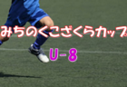 和光ユナイテッド川崎FC ジュニアユース セレクション 9/5.8開催・体験練習会  7/4他開催！2023年度 神奈川