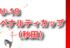 MINDS CHIBA FOOTBALL CLUB（マインズチバFC）ジュニアユースセレクション 9/17,10/8,22開催 2023年度 千葉県