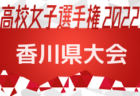 2022-2023 【静岡県】セレクション・体験練習会 募集情報まとめ（ジュニアユース・4種、女子）