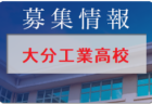 大分鶴崎高校 体験入学・部活動見学 9/23開催 2022年度 大分