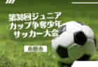 2022年度 JFA 第28回全日本Ｕ-15フットサル選手権大会 宮城県大会 優勝は仙台FC！2チームが東北大会へ